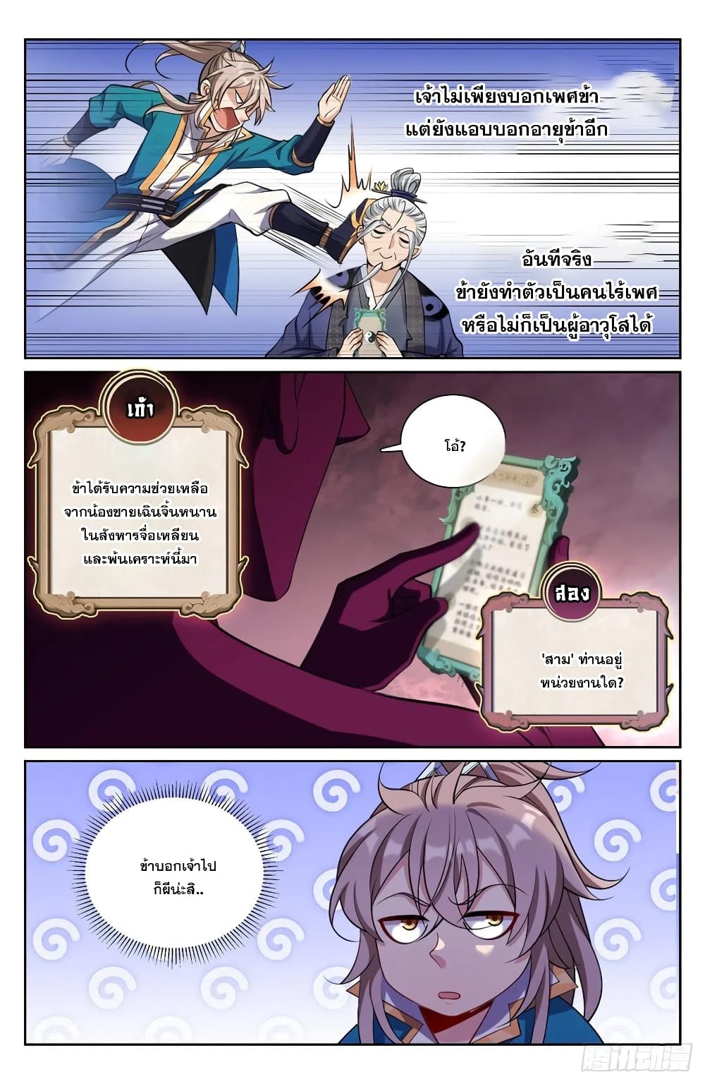 Nightwatcher ตอนที่ 102 (6)